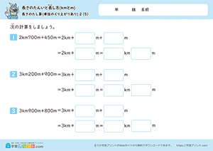 長さのたし算(単位のくり上がりあり)5