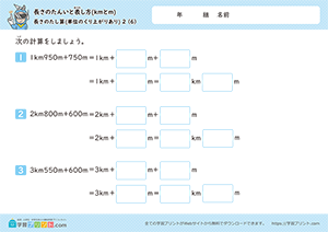 長さのたし算(単位のくり上がりあり)6