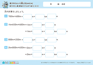 長さのたし算(単位のくり上がりあり)1