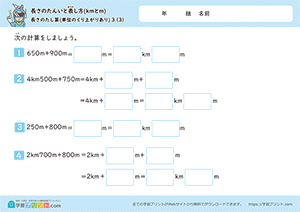 長さのたし算(単位のくり上がりあり)3