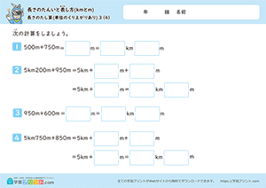 長さのたし算(単位のくり上がりあり)4