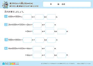 長さのたし算(単位のくり上がりあり)5