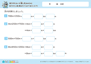 長さのたし算(単位のくり上がりあり)7