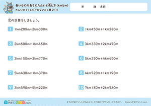 長さのたし算(単位のくり上がりなし)1