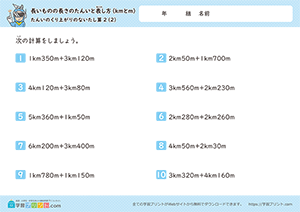 長さのたし算(単位のくり上がりなし)2