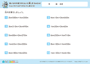 長さのたし算(単位のくり上がりなし)4