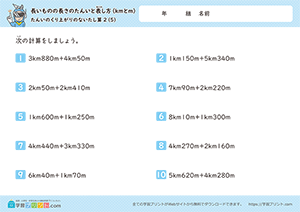 長さのたし算(単位のくり上がりなし)5