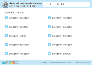 長さのたし算(単位のくり上がりなし)6