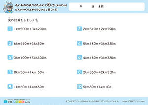 長さのたし算(単位のくり上がりなし)8