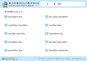 長さのたし算(単位のくり上がりなし)3