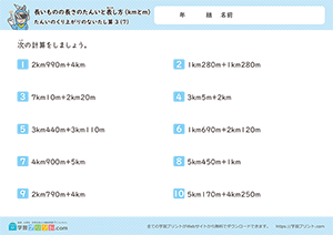 長さのたし算(単位のくり上がりなし)7