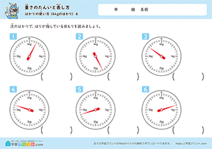 はかりの使い方（4kgのはかり）6