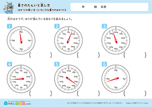 はかりの使い方（いろいろな重さのはかり）3