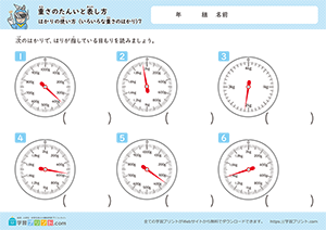 はかりの使い方（いろいろな重さのはかり）7