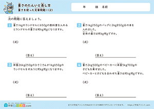 重さの単位を使った文章問題（たし算）2