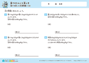 重さの単位を使った文章問題（たし算）3