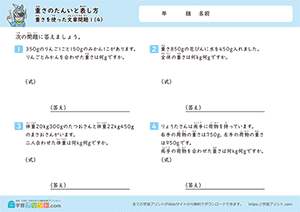 重さの単位を使った文章問題（たし算）4