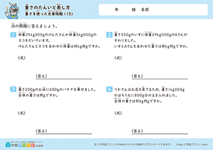 重さの単位を使った文章問題（たし算）5