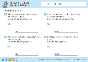 重さの単位を使った文章問題（たし算）6