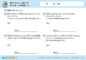 重さの単位を使った文章問題（たし算）7