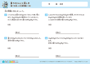 重さの単位を使った文章問題（たし算）8