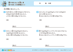 重さの単位を使った文章問題（ひき算）1