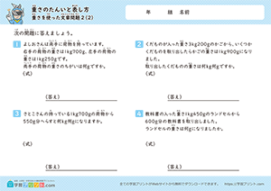 重さの単位を使った文章問題（ひき算）2