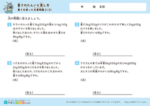 重さの単位を使った文章問題（ひき算）3