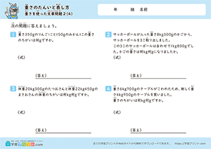 重さの単位を使った文章問題（ひき算）4