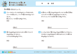 重さの単位を使った文章問題（ひき算）5