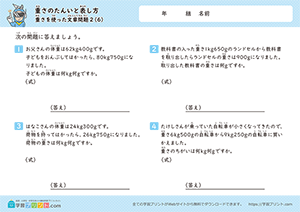 重さの単位を使った文章問題（ひき算）6