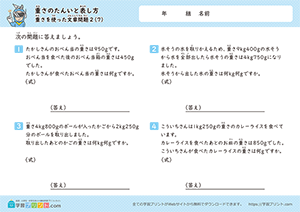 重さの単位を使った文章問題（ひき算）7