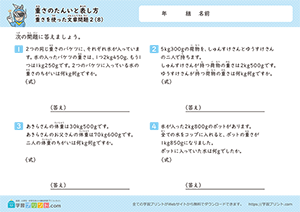 重さの単位を使った文章問題（ひき算）8