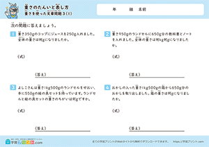 重さの単位を使った文章問題（混合問題）1