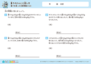 重さの単位を使った文章問題（混合問題）2