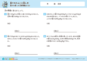 重さの単位を使った文章問題（混合問題）3