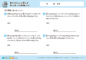 重さの単位を使った文章問題（混合問題）4