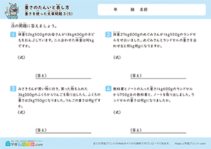 重さの単位を使った文章問題（混合問題）5