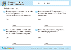 重さの単位を使った文章問題（混合問題）6