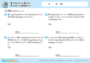 重さの単位を使った文章問題（混合問題）7