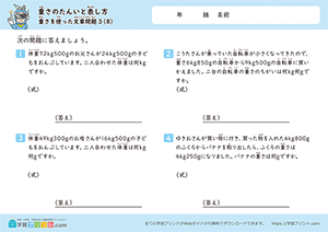 重さの単位を使った文章問題（混合問題）8