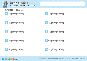 kg、gからgの引き算(単位の繰り下がりあり)3