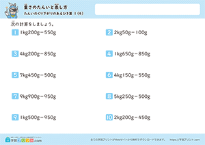 kg、gからgの引き算(単位の繰り下がりあり)4