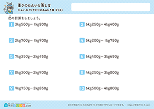 kg、gからkg、gのひき算(単位の繰り下がりあり)2