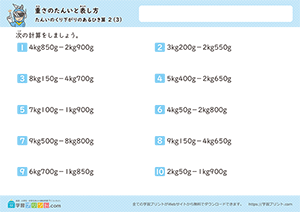 kg、gからkg、gのひき算(単位の繰り下がりあり)3