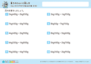 kg、gからkg、gのひき算(単位の繰り下がりあり)4