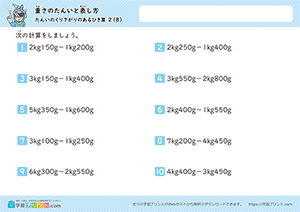 kg、gからkg、gのひき算(単位の繰り下がりあり)8