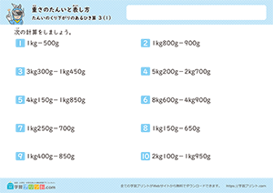 引き算の混合問題(単位の繰り下がりあり)1