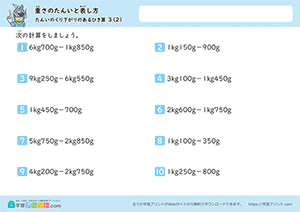 引き算の混合問題(単位の繰り下がりあり)2