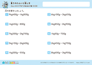 引き算の混合問題(単位の繰り下がりあり)3